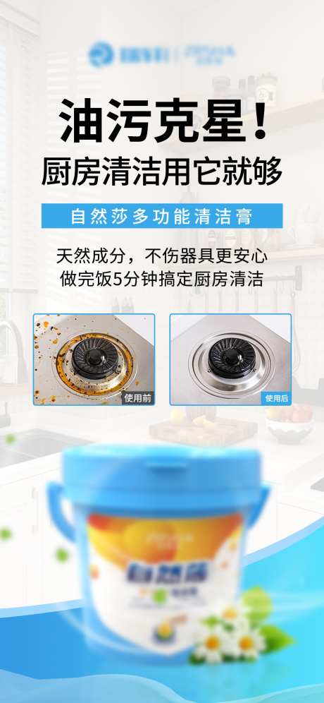 清洁膏海报_源文件下载_PSD格式_1125X2436像素-清洁膏,海报,产品-作品编号:2025070216265997-志设-zs9.com