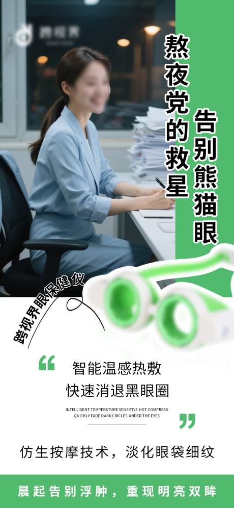 眼保健仪海报_源文件下载_PSD格式_1125X2436像素-海报,产品,护眼-作品编号:2025070216277462-志设-zs9.com