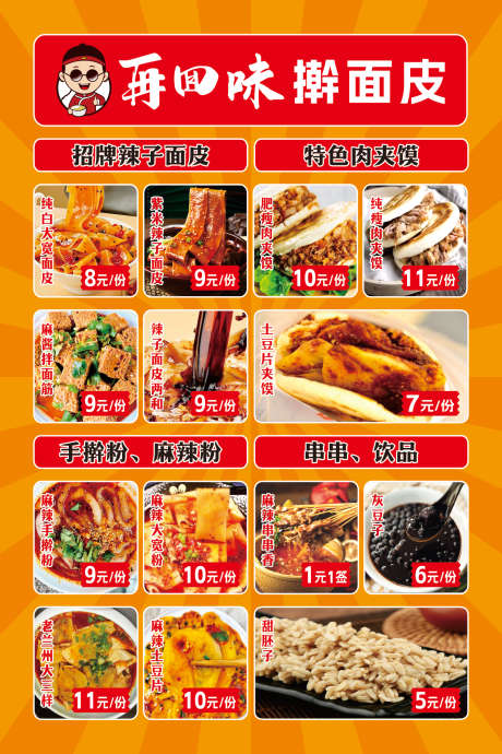 擀面皮海报_源文件下载_CDR格式_1417X2126像素-大三样,手擀粉,冷锅串串-作品编号:2025070213457902-志设-zs9.com