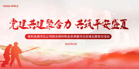 消防党建主画面_源文件下载_AI,PSD格式_1701X851像素-质感,山脉,长城-作品编号:2025070308404181-志设-zs9.com