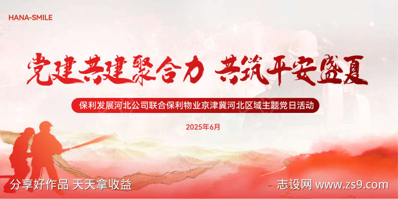 消防党建主画面