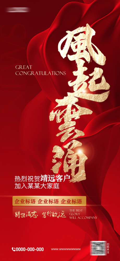 招商热势海报_源文件下载_PSD格式_750X1624像素-风起云涌,大气,喜庆-作品编号:2025070308344177-志设-zs9.com