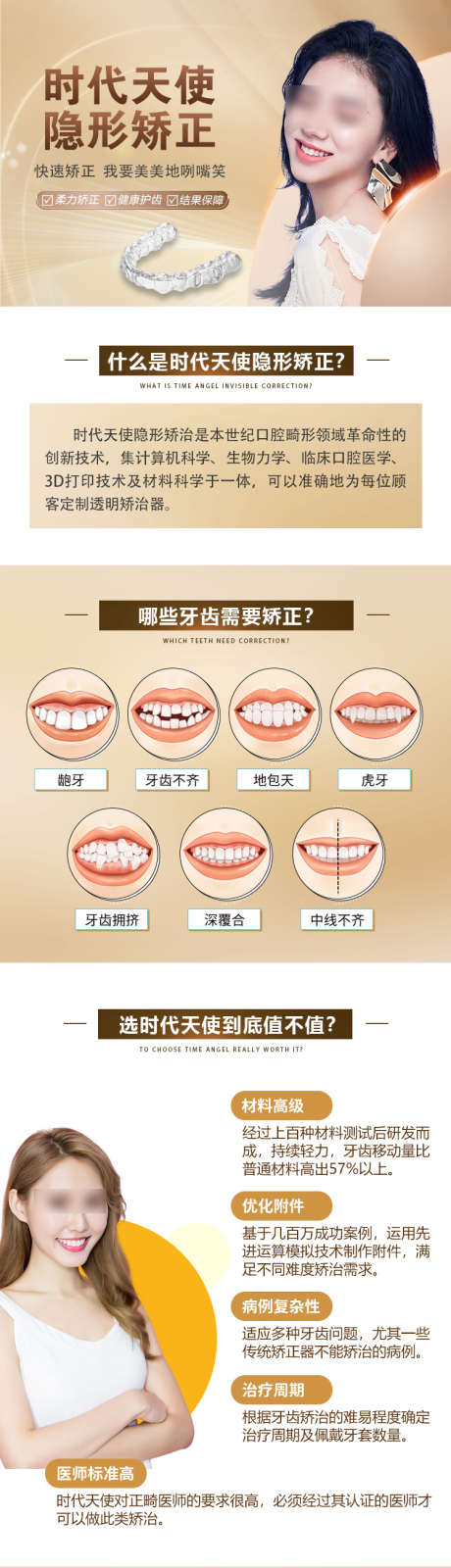 口腔详情页_源文件下载_PSD格式_750X3447像素-长图,详情页,全瓷冠-作品编号:2025070116582221-志设-zs9.com