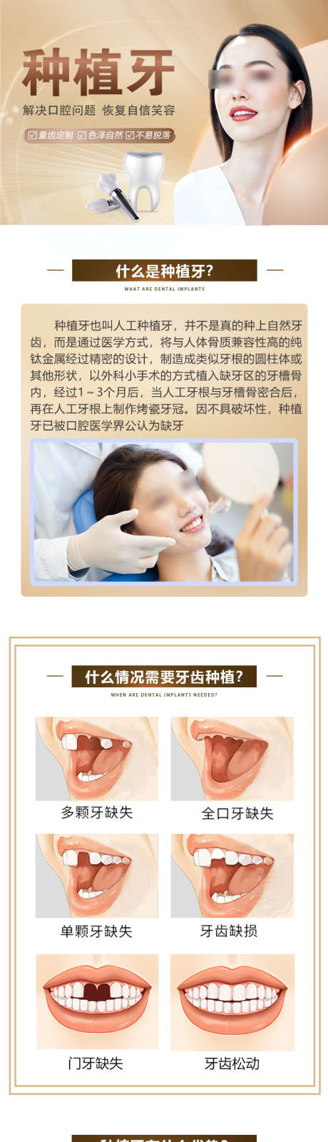 口腔详情页