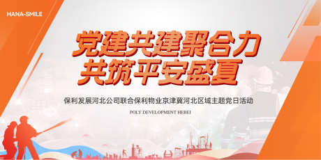 橙色党建主画面_源文件下载_AI,PSD格式_1920X1080像素-社区,活动,物业-作品编号:2025070308368710-志设-zs9.com
