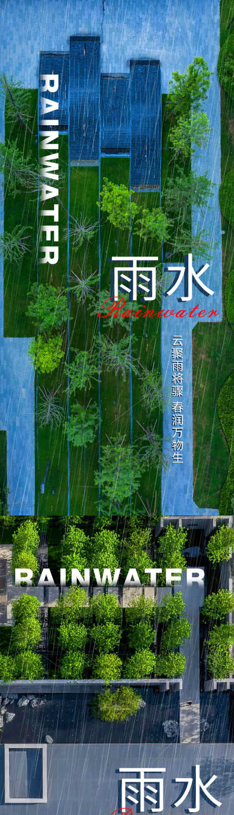 雨水节气海报_源文件下载_PSD格式_1000X2200像素-海报,雨水,地产-作品编号:2025070308356665-志设-zs9.com