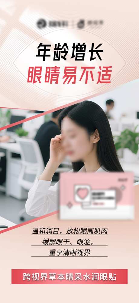 护眼眼贴海报_源文件下载_PSD格式_1125X2436像素-抗疲劳,产品,海报-作品编号:2025070216535014-志˙设.网