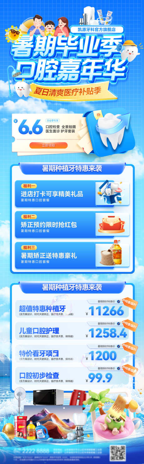 暑期夏日毕业季清凉口腔嘉年华牙齿矫正季牙_源文件下载_PSD格式_1200X3863像素-海报,电商,牙科-作品编号:2025070221007210-志˜设˘网