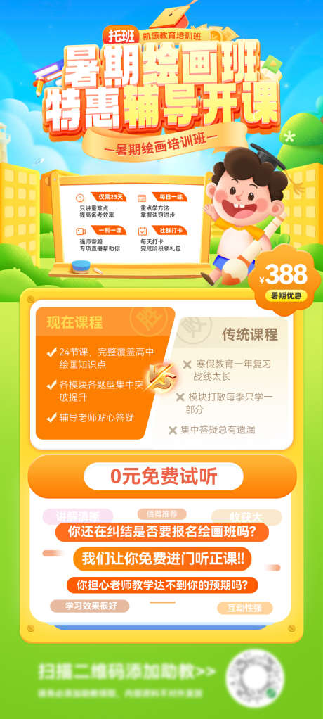 教育暑期班绘画画画托管开课招生辅导DM宣_源文件下载_PSD格式_1200X2667像素-DM,辅导,招生-作品编号:2025070220588246-志设-zs9.com