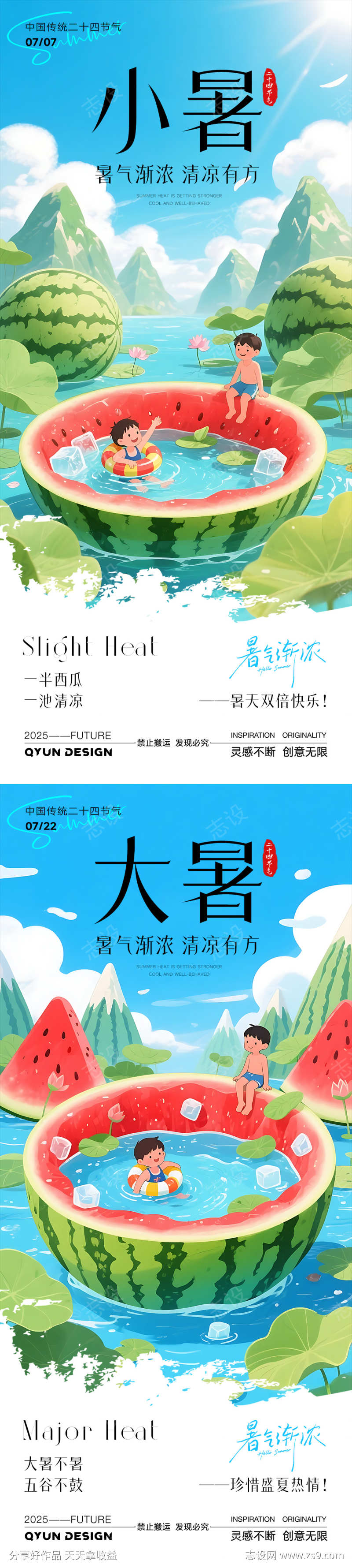 小暑大暑节气系列海报