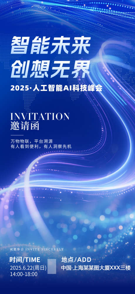 蓝色科技AI科技峰会智能未来邀请函海报_源文件下载_PSD格式_1080X2340像素-人工,智能,AI海报-作品编号:2025070221376892-志设-zs9.com