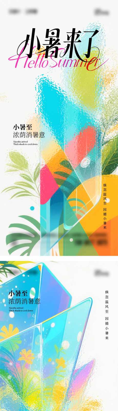 小暑节气海报_源文件下载_AI,PSD格式_750X3280像素-质感,简约,小暑-作品编号:2025070221309946-志设-zs9.com