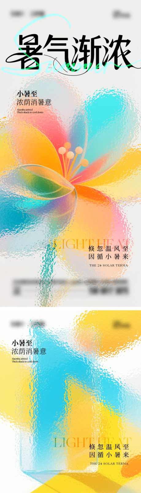小暑节气海报_源文件下载_AI,PSD格式_750X3266像素-简约,夏日,小暑-作品编号:2025070221306662-志设-zs9.com