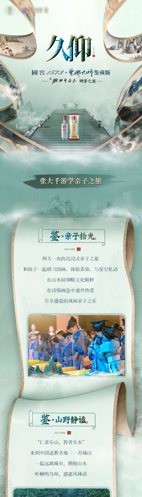 新中式国潮活动长图_源文件下载_PSD格式_1080X7486像素-古风,卷轴,中式-作品编号:2025070221369631-志设-zs9.com