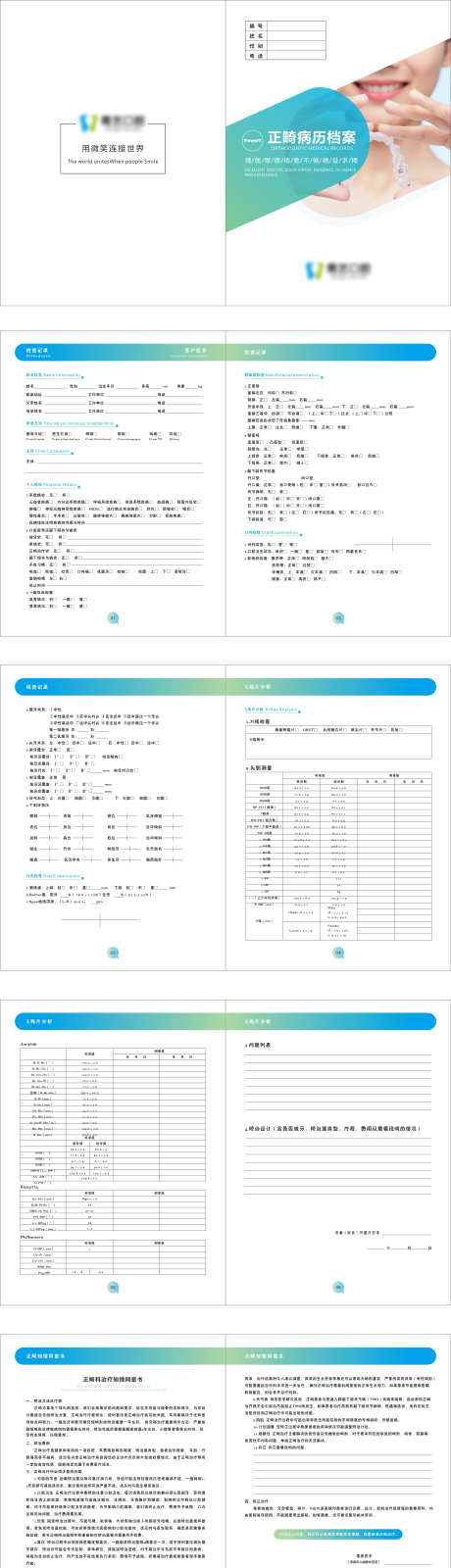 口腔矫正画册病例