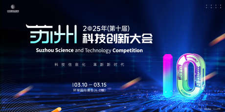 科技创新10周年主画面kv_源文件下载_AI,PSD格式_6000X3000像素-主画面,10周年,创新-作品编号:2025070221543108-志˱设˘网