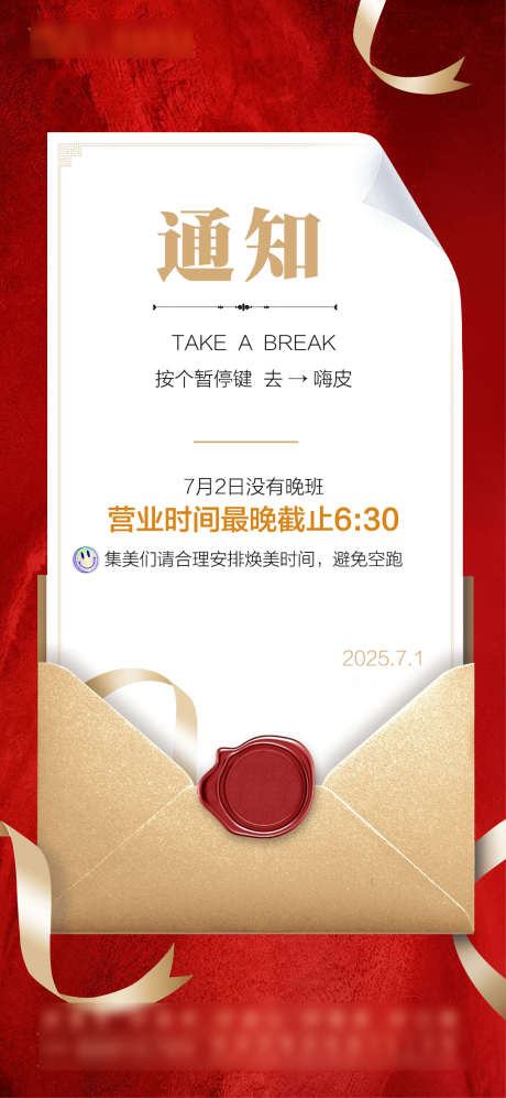 通知通告海报_源文件下载_PSD格式_1080X2340像素-公告,通知,通告-作品编号:2025070321135837-志设-zs9.com