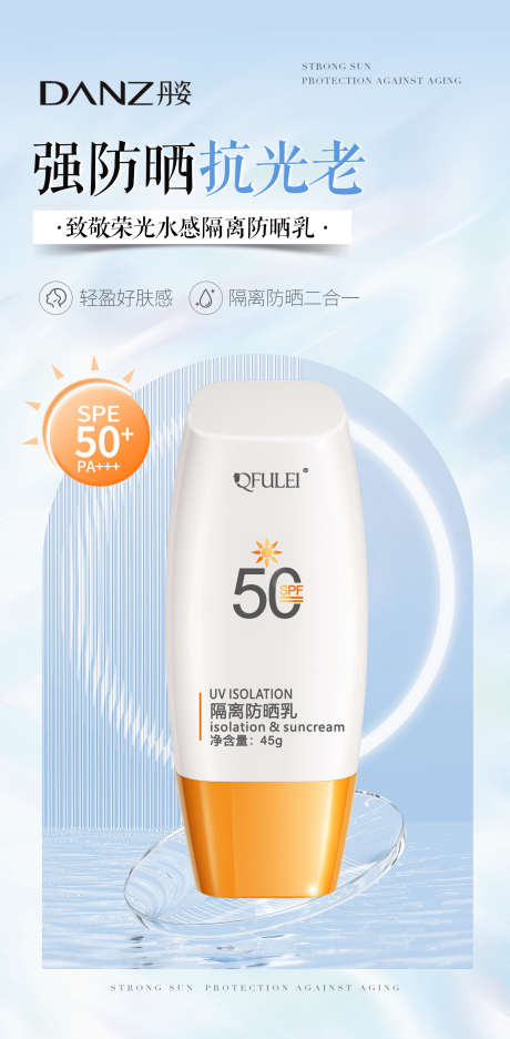 防晒海报防晒霜_源文件下载_PSD格式_1358X2766像素-美妆,防晒霜,护肤-作品编号:2025070321147368-志设-zs9.com