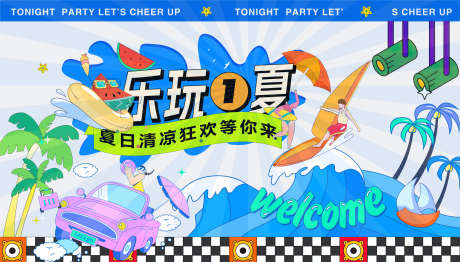 夏日卡通创意活动主题_源文件下载_AI格式_3413X1941像素-简约,活动,创意-作品编号:2025070321061190-志设-zs9.com
