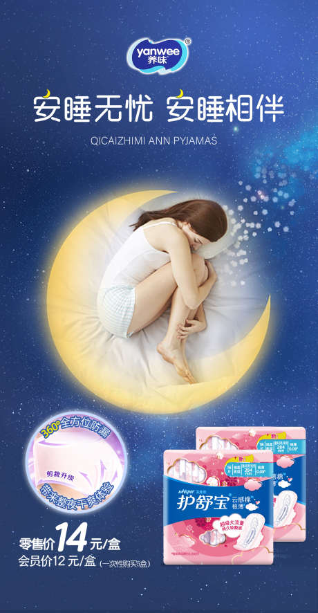 安睡裤卫生巾海报_源文件下载_PSD格式_1500X2890像素-海报,安睡,卫生巾-作品编号:2025070321029066-志˰设·网