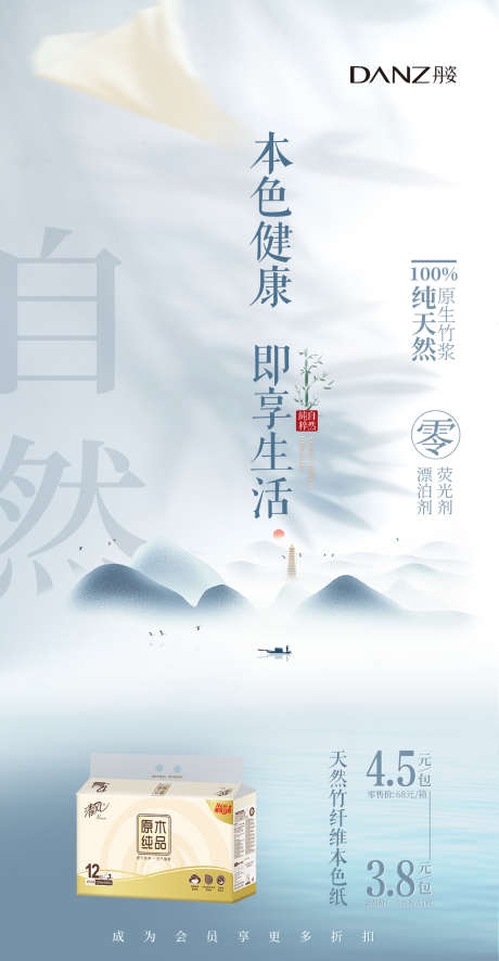 纸巾本色纸_源文件下载_PSD格式_1500X2890像素-大自然,日用品,纸巾-作品编号:2025070321034738-志设-zs9.com