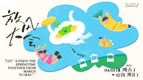 创意插画活动主题_源文件下载_AI格式_5244X2958像素-插画,创意,简约-作品编号:2025070308417568-志设-zs9.com