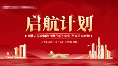 红色科技感简约大气峰会主视觉画面_源文件下载_PSD格式_1920X1080像素-峰会,科技,销售-作品编号:2025070308568647-志设-zs9.com