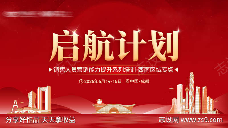 红色科技感简约大气峰会主视觉画面