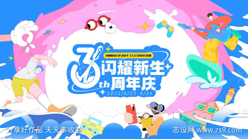 创意三周年活动主题插画卡通背景