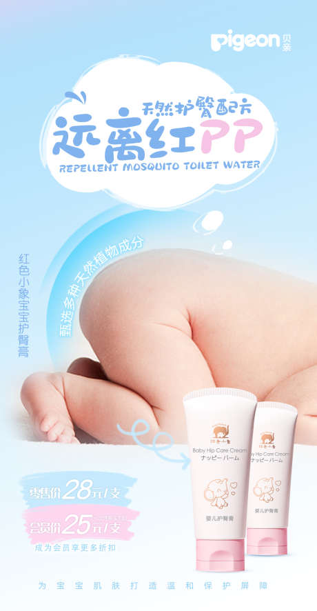 护臀膏母婴海报_源文件下载_PSD格式_1500X2890像素-海报,护臀,红屁屁-作品编号:2025070309012172-志设-zs9.com