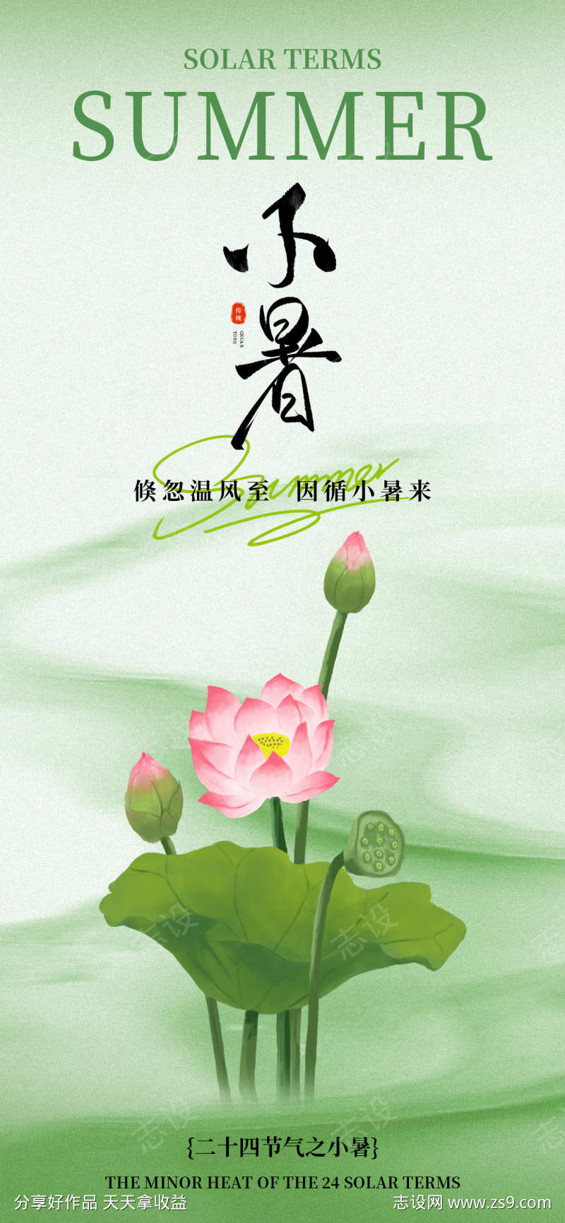 小暑节气海报