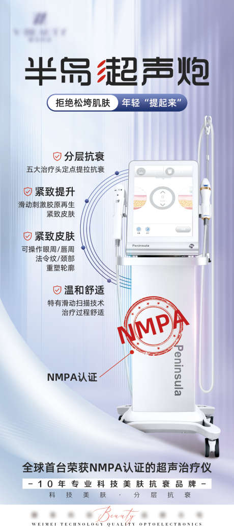 超声炮海报设计医美仪器海报_源文件下载_PSD格式_1080X2450像素-仪器,设备,美容仪-作品编号:2025070309198052-志˰设˱网