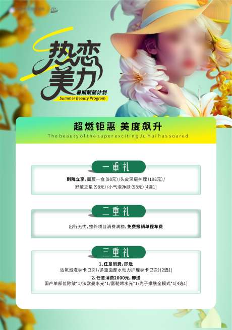 医美暑期桌卡_源文件下载_CDR格式_1749X2481像素-医美,满减,活动-作品编号:2025070309292297-志设-zs9.com