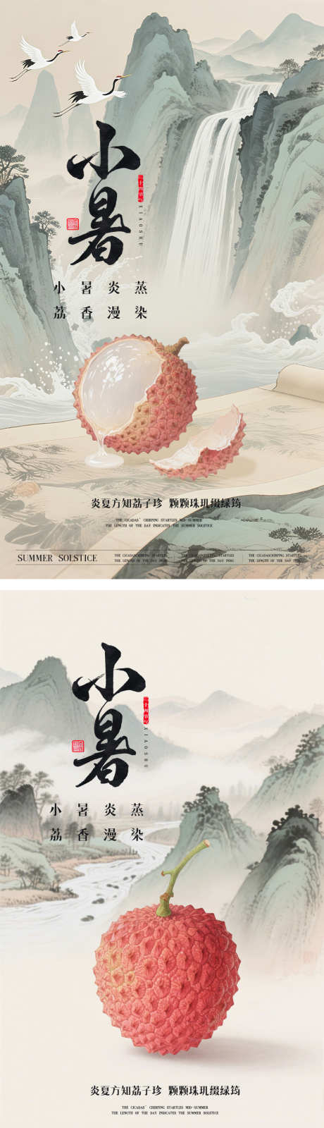 小暑大暑海报_源文件下载_PSD格式_864X1536像素-中国风,插画,远山-作品编号:2025070309294963-志设-zs9.com