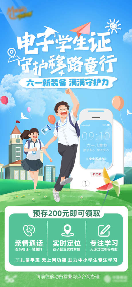 电子学生证海报_源文件下载_PSD格式_1080X2340像素-监控,看护,儿童节-作品编号:2025070309366739-志’设ˈ̹网