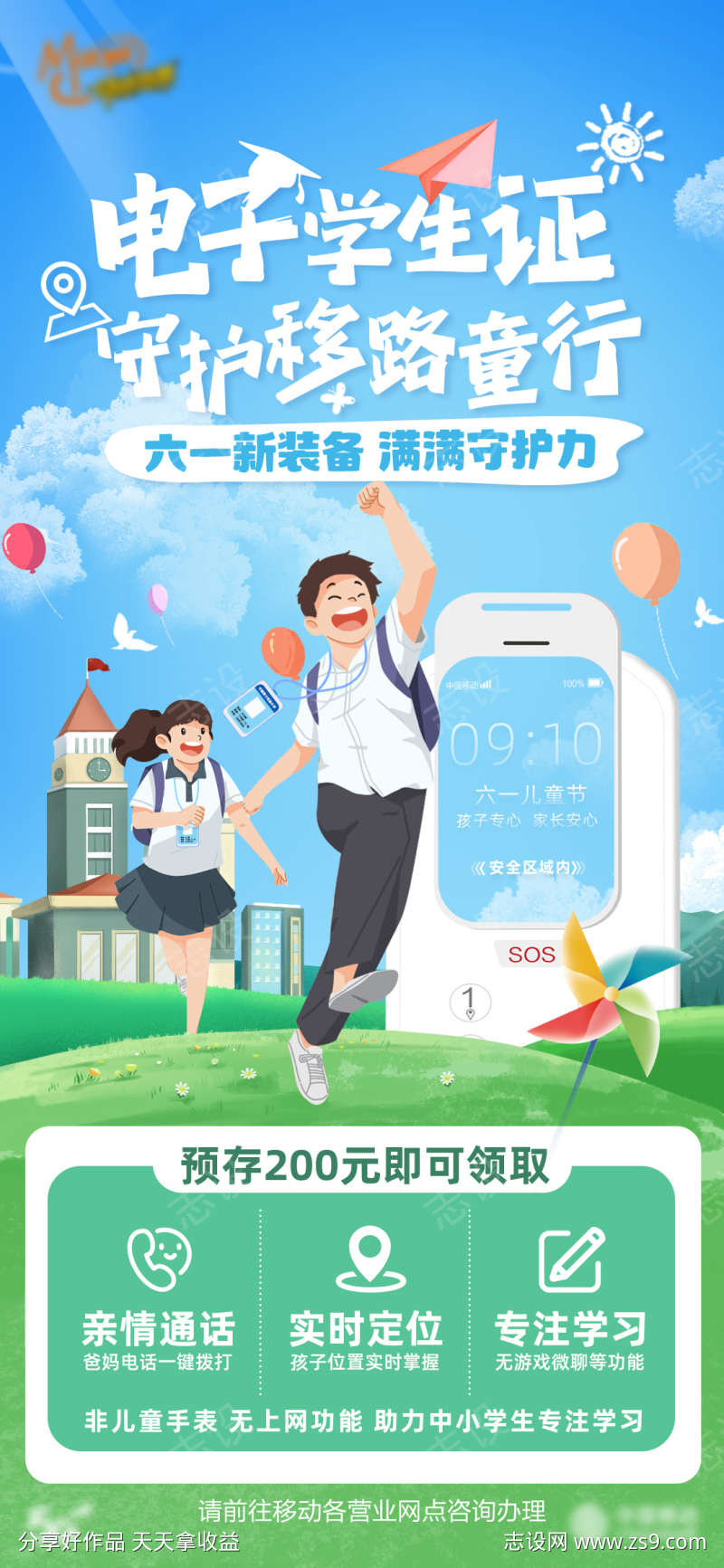 电子学生证海报