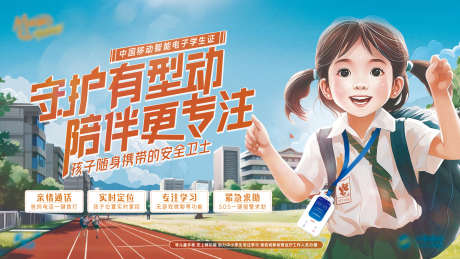 动感地带电子学生海报_源文件下载_PSD格式_1920X1080像素-守护,儿童,陪伴-作品编号:2025070309379643-志设-zs9.com