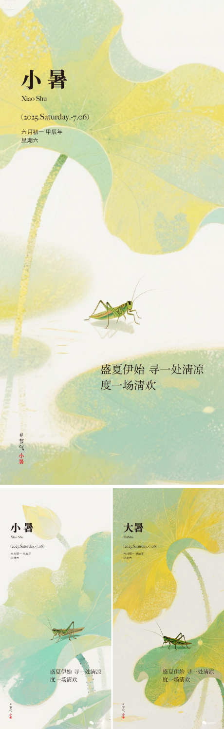 小暑大暑海报_源文件下载_AI格式_1562X5075像素-大暑,小暑,新中式-作品编号:2025070314222442-志设-zs9.com