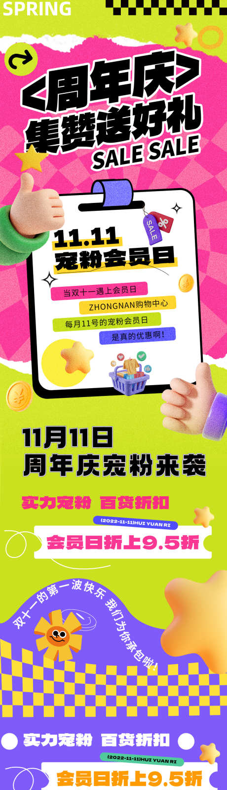 周年庆活动长图海报_源文件下载_PSD格式_1333X14212像素-长图,商业,周年庆-作品编号:2025070316517399-志.设͵网