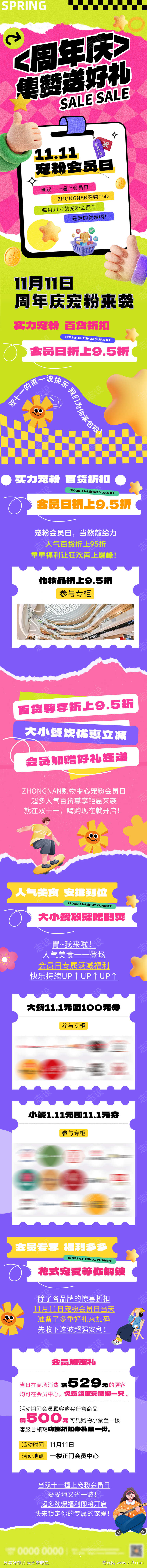 周年庆活动长图海报