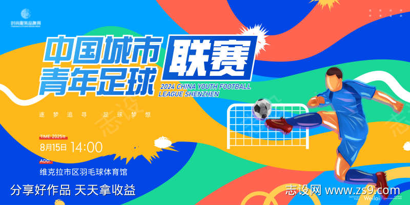 足球运动会主画面kv