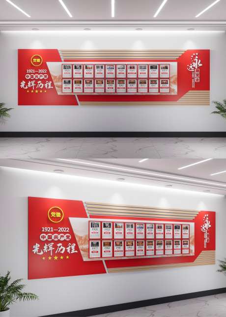 中国共产党的光辉历程文化墙党建文化墙_源文件下载_CDR格式_2844X4000像素-党政,党建,文化墙-作品编号:2025070314345500-志˙设’网