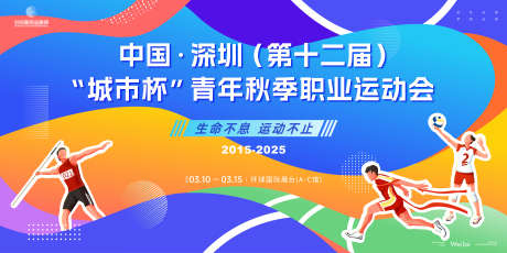 秋季职业运动会主画面kv_源文件下载_AI格式_6000X3000像素-跑步,比赛,体育-作品编号:2025070314387639-志设-zs9.com
