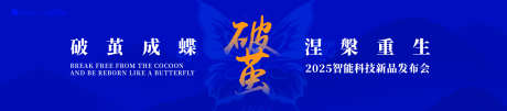 智能科技新品发布会活动背景板_源文件下载_AI格式_1920X420像素-科技,新品,发布会-作品编号:2025070314556807-志设-zs9.com