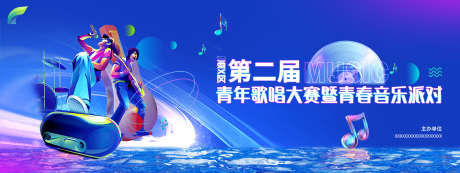 音乐节展板_源文件下载_PSD格式_2362X886像素-音乐,派对,青年-作品编号:2025070314574658-志设-zs9.com