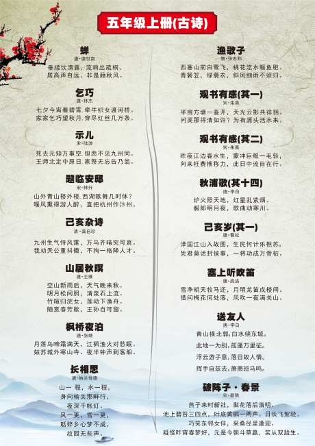 五年级古诗16首A3可打印_源文件下载_CDR格式_3504X4959像素-单页,五年级,学生-作品编号:2025070315262224-志˱设’网