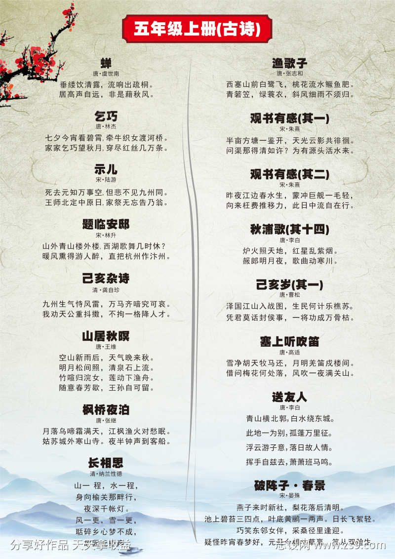 五年级古诗16首A3可打印