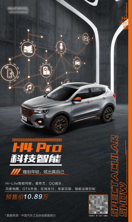 汽车智能网联海报_源文件下载_PSD格式_1331X2233像素-年轻,活力,高级灰-作品编号:2025070114273939-志设-zs9.com