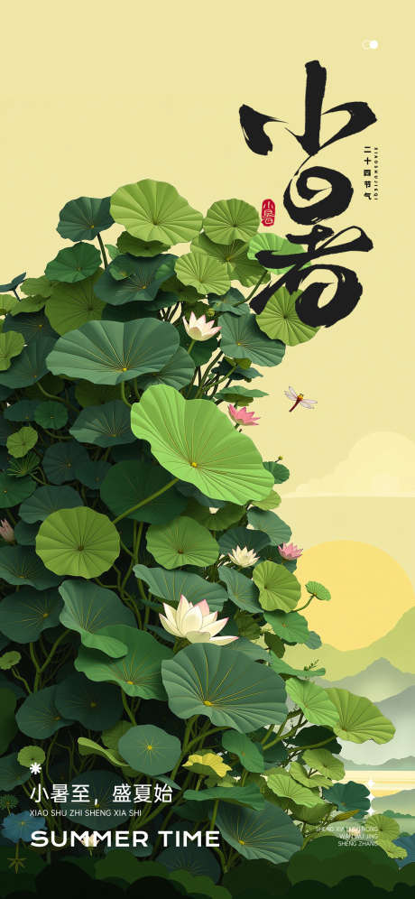 小暑大暑节气节日海报_源文件下载_PSD格式_1242X2688像素-质感,手绘,插画-作品编号:2025070114298099-志设-zs9.com
