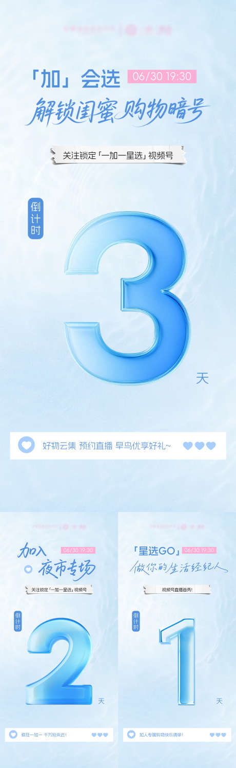活动倒计时海报_源文件下载_PSD格式_1125X3654像素-简约,高级,活动-作品编号:2025070115137648-志设-zs9.com